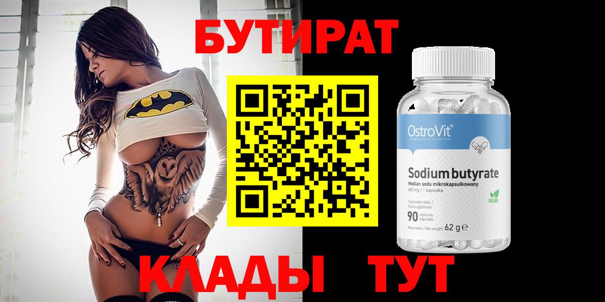 БУТИРАТ GHB Ханты-Мансийск