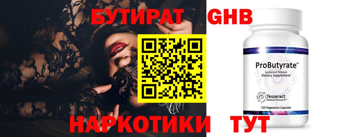 Ханты-Мансийск  Бутират GHB  Вход с VPN 