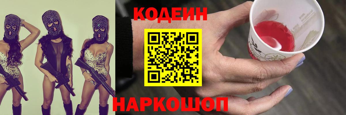 Кодеин Purple Drank  Кодеин Purple Drank  Ханты-Мансийск  Вход с VPN 