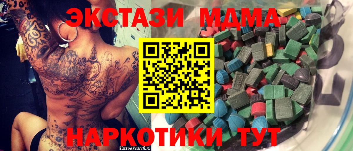 Ecstasy 280 MDMA Ханты-Мансийск