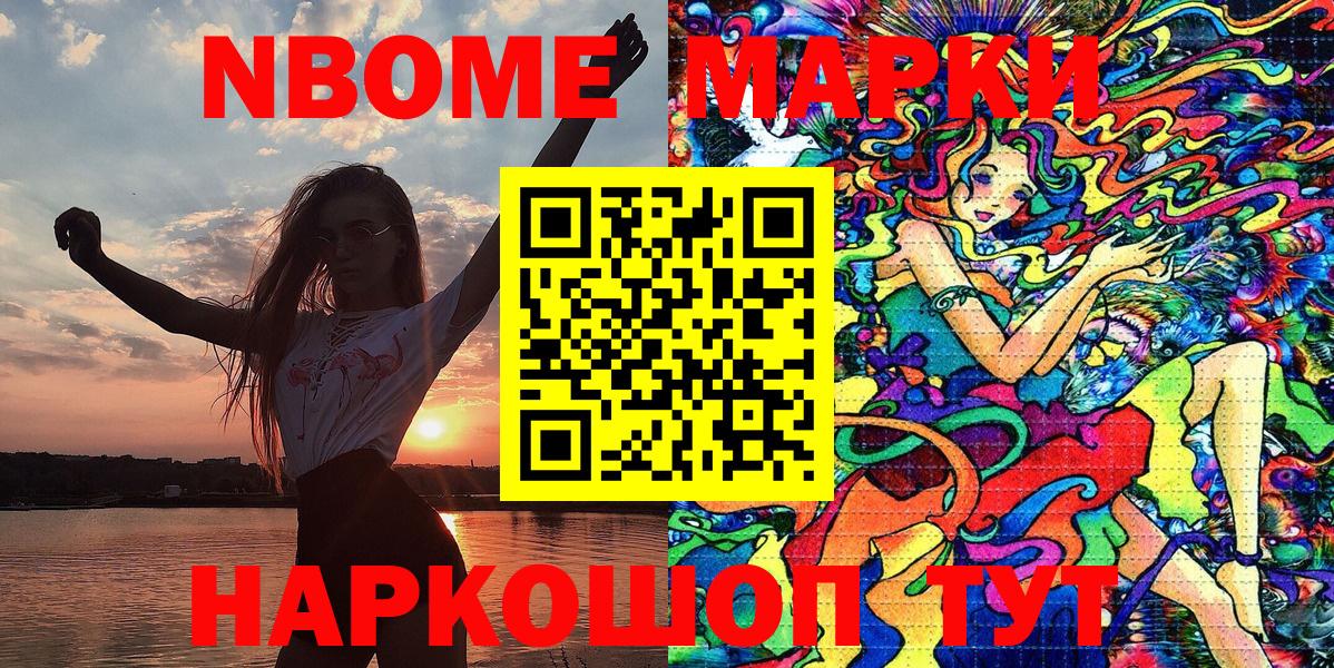 Марки NBOMe 1,8мг Ханты-Мансийск
